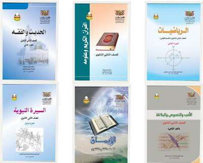 تحميل كتب الصف الثاني الثانوي اليمن 2024 الطبعة الجديدة