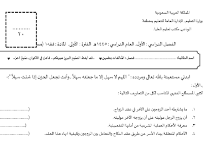 اختبار الفترة الفقه ثالث ثانوي مسارات 1446