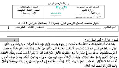 اختبار لغتي منتصف الفصل الاول ثالث متوسط 1445 محلول