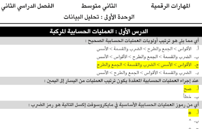 ملخص المهارات الرقمية ثاني متوسط فصل ثاني 1445