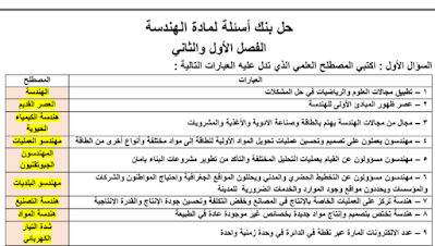 اختبار الفترة الهندسة ثاني ثانوي مسارات فصل اول 1446 pdf