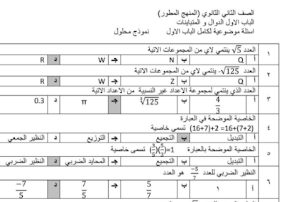 اوراق عمل رياضيات 2 ثاني ثانوي مسارات الفصل الاول 1446 pdf