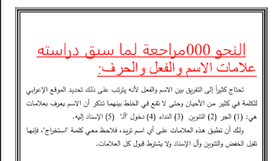 ملخص نحو للصف الثالث الثانوي اليمن 2024 pdf