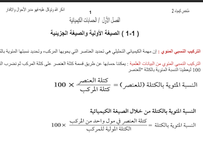 ملخص كيمياء ثاني ثانوي مسارات الفصل الاول 1446 pdf