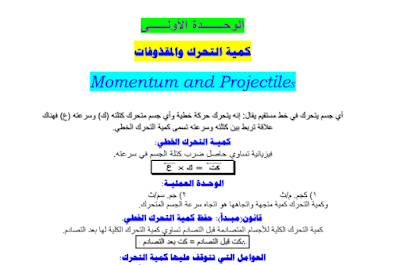 ملخص الفيزياء للصف الثالث الثانوي اليمن 2024 pdf