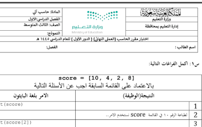 اختبار عملي مهارات رقمية ثالث متوسط فصل اول 1445