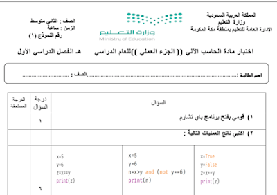 اختبار عملي مهارات رقمية ثاني متوسط فصل اول 1445