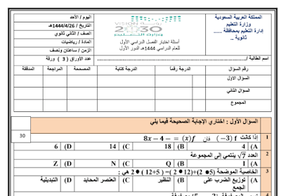 اختبار نهائي رياضيات ثاني ثانوي مسارات ف1 1446