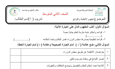 اوراق عمل الاجتماعيات ثاني متوسط الفصل الثاني 1445