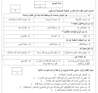 اختبار نهائي إسلامية الرابع ابتدائي ف2 1445