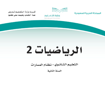 مادة الرياضيات2