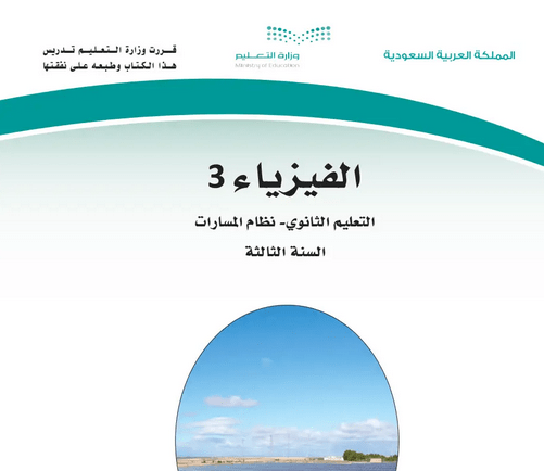 مادة الفيزياء3