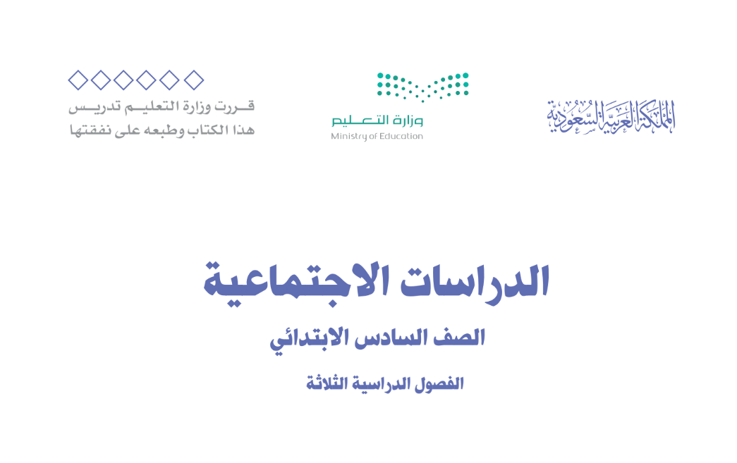 مادة الدراسات الاجتماعية