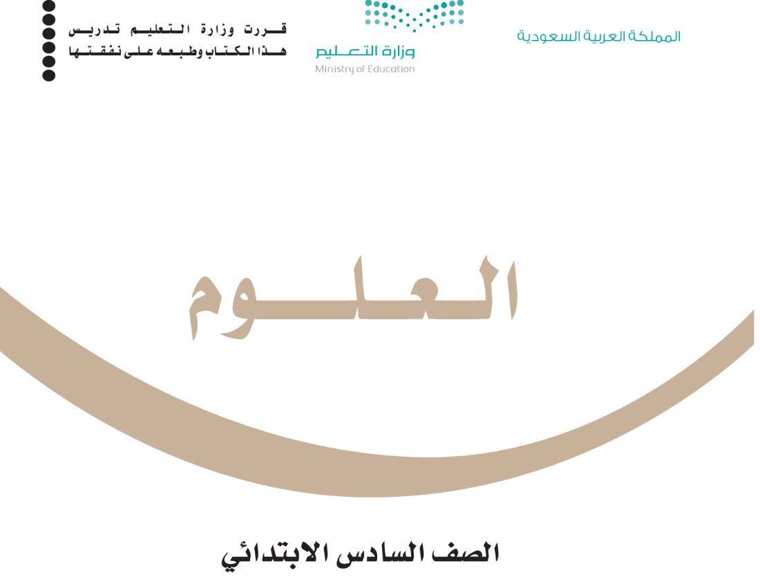 مادة العلوم