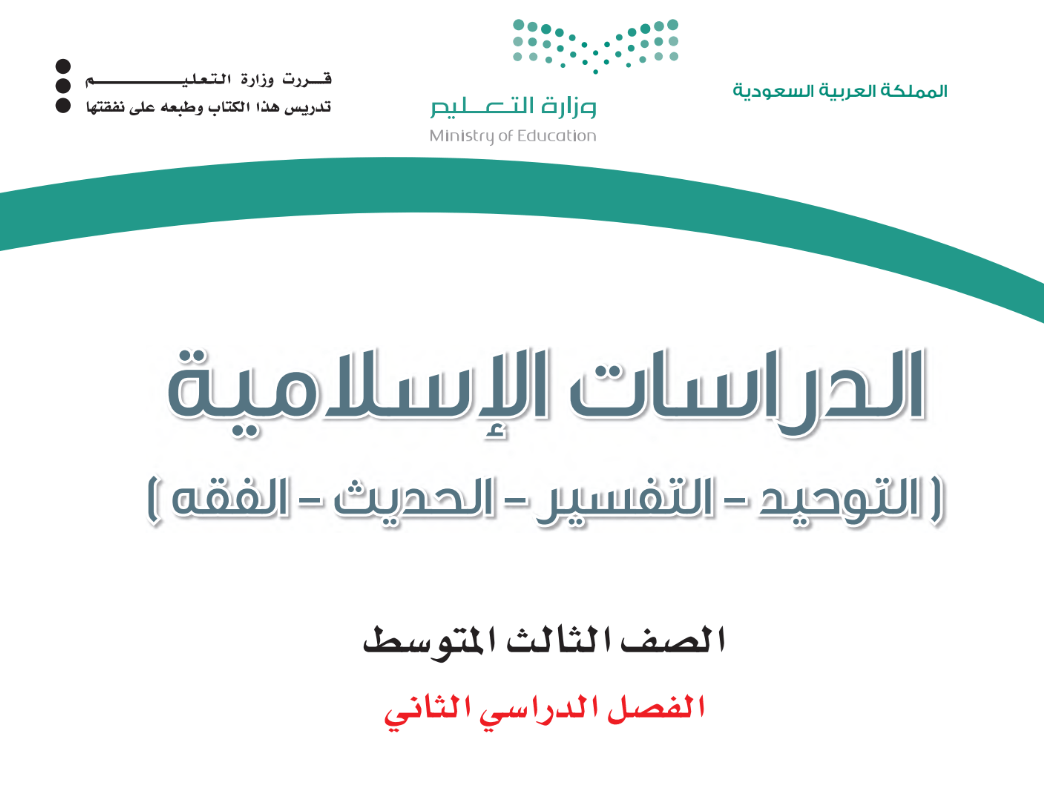 مادة الدراسات الاسلامية