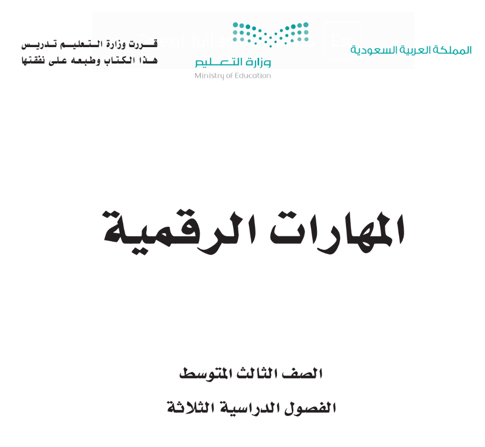 مادة المهارات الرقمية