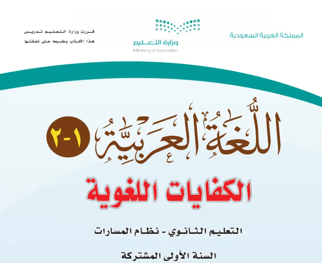 مادة الكفايات اللغوية