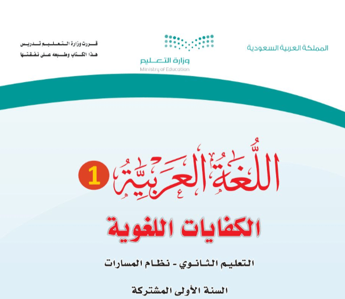 مادة الكفايات اللغوية 1-1