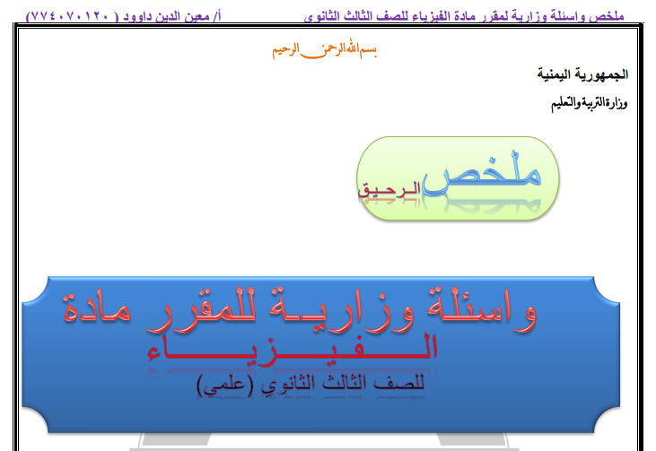 ملخص الفيزياء ثالث ثانوي اليمن pdf