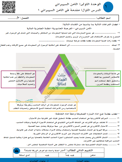 اوراق عمل مقرر المهارات الرقمية ثالث متوسط الفصل الاول 1446