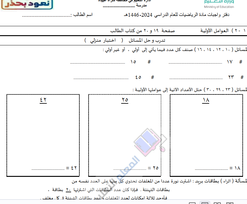 اوراق عمل مادة الرياضيات سادس ابتدائي فصل اول 1446