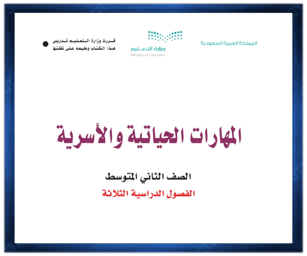 اوراق عمل المهارات الحياتية والاسرية ثاني متوسط فصل اول 1446