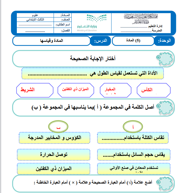 اوراق عمل علوم ثالث ابتدائي فصل اول 1446 pdf