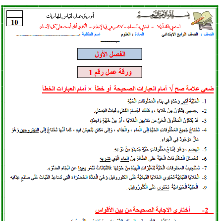 اوراق عمل علوم رابع ابتدائي الفصل الدراسي الاول 1446