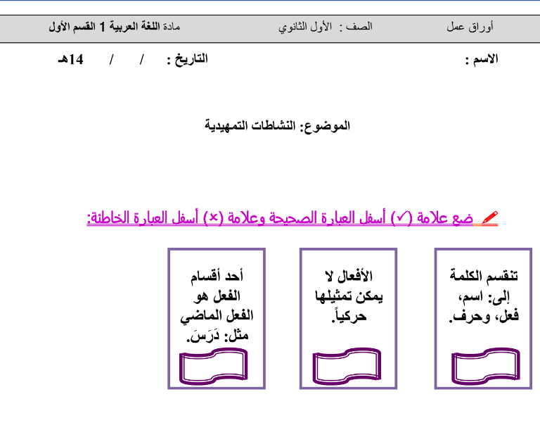 اوراق عمل كفايات لغوية 1 اول ثانوي مسارات فصل اول 1446