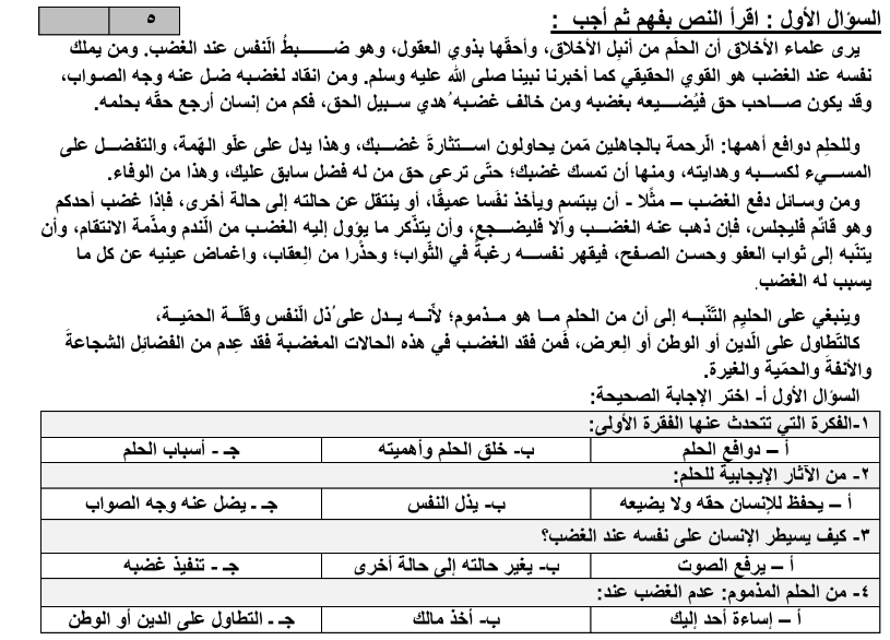 اختبار لغتي اول متوسط الفصل الدراسي الاول 1446