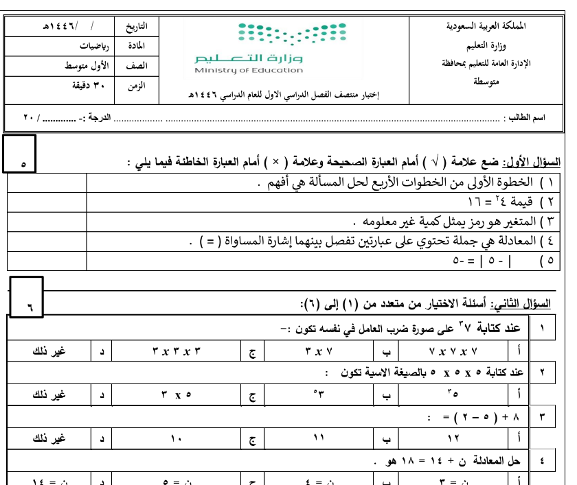 اختبار الرياضيات اول متوسط الفصل الاول 1446 pdf