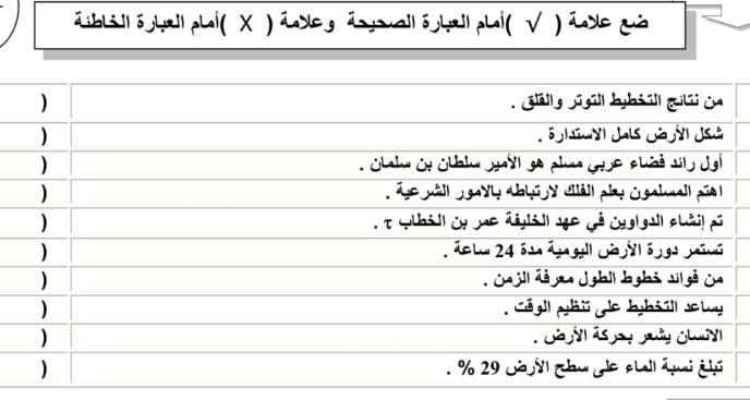 اختبار الدراسات الاجتماعية اول متوسط الفصل الاول 1446