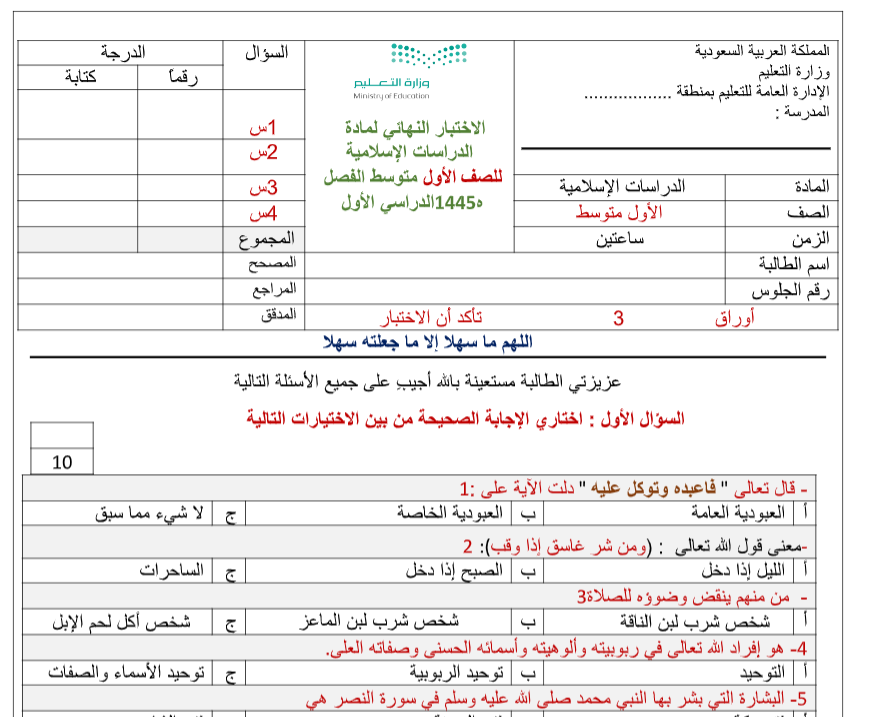 اختبار المهارات الحياتية والاسرية اول متوسط فصل اول 1446