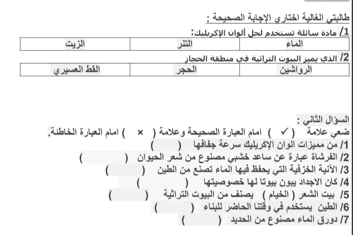 اختبار التربية الفنية اول متوسط الفصل الاول 1446