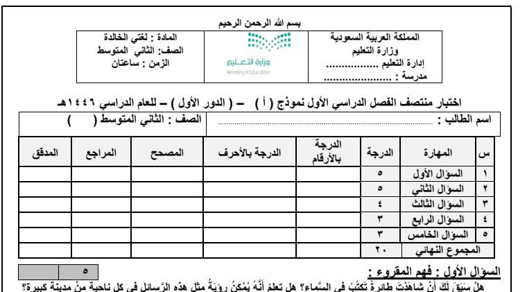 نموذج اختبار لغتي الثاني المتوسط الفصل الاول 1446 pdf