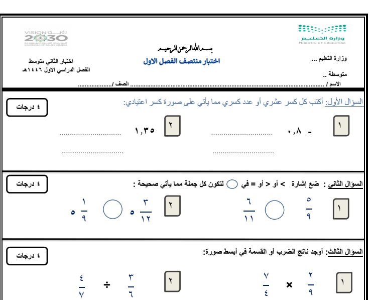 اختبار الرياضيات الثاني المتوسط الفصل الاول 1446 pdf