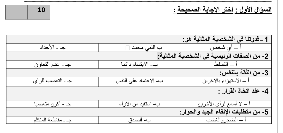 اختبار المهارات الحياتية والاسرية ثاني متوسط الفصل الاول 1446