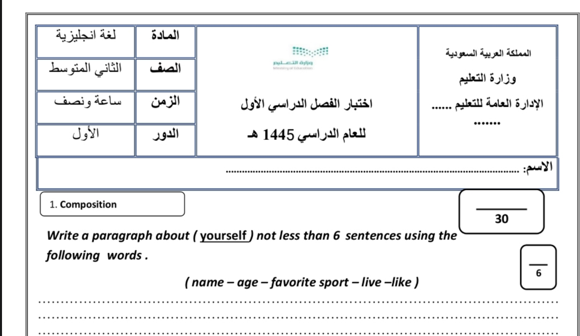 اختبار الفترة الانجليزي ثاني متوسط الفصل الاول 1446 محلول