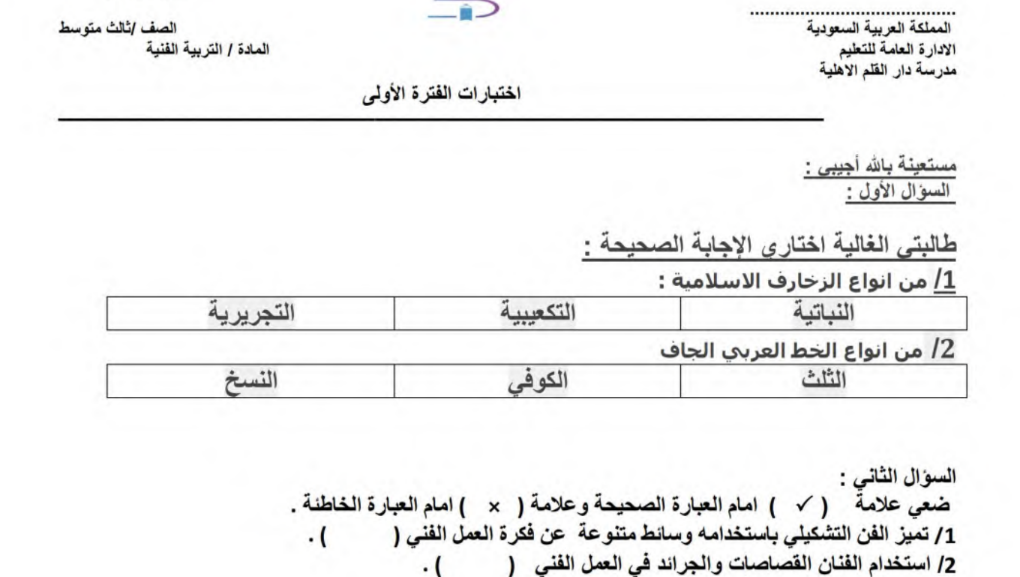 اختبار الفترة التفكير الناقد ثالث متوسط الفصل الاول 1446