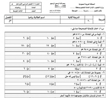 اختبار الفترة رياضيات ثالث متوسط الفصل الاول 1446