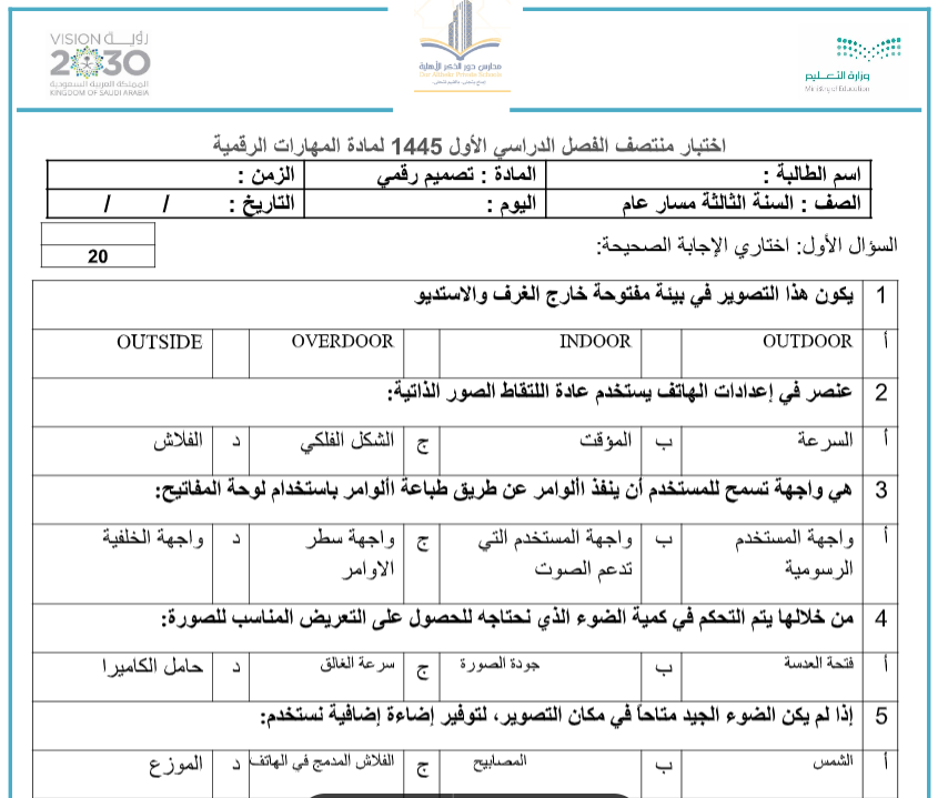 اختبار الفترة التصميم الرقمي ثالث ثانوي مسارات فصل اول 1446