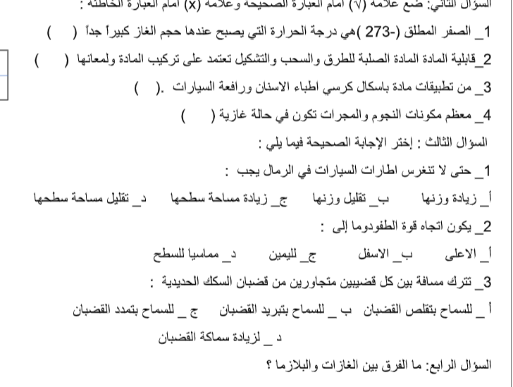 اختبار الفترة فيزياء ثالث ثانوي مسارات فصل اول 1446