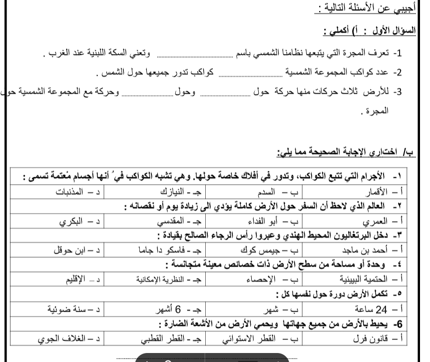 اختبار الفترة جغرافيا ثالث ثانوي مسارات فصل اول 1446