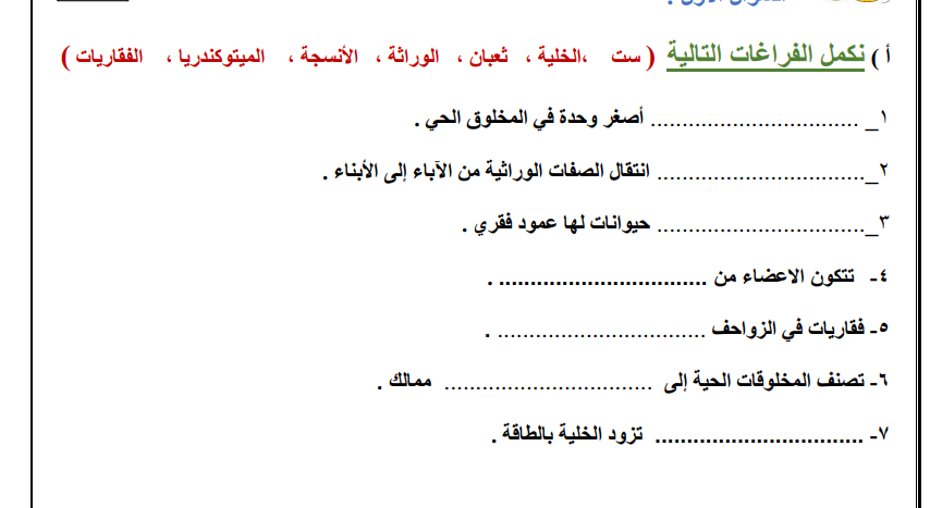 اختبار الفترة علوم رابع ابتدائي الفصل الاول 1446