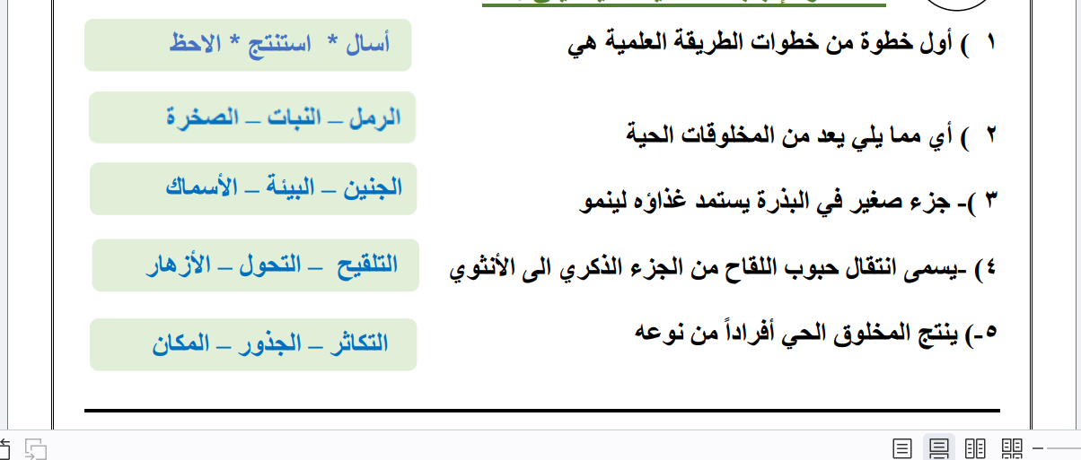 اختبار الفترة علوم ثالث الابتدائي الفصل الاول 1446