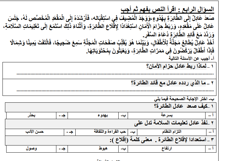 اختبار منتصف الفصل الاول لغتي ثالث الابتدائي ف1 1446