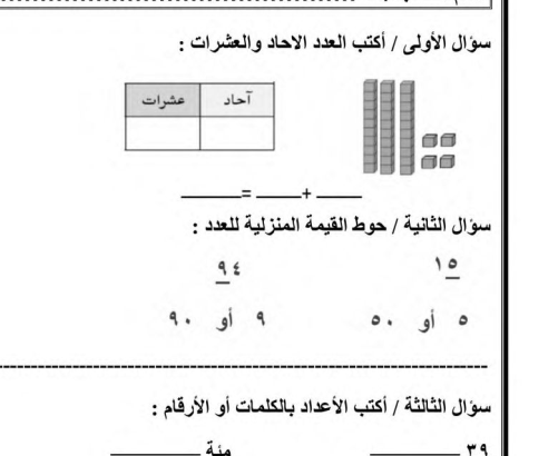 اختبار الفترة رياضيات ثاني ابتدائي فصل اول 1446