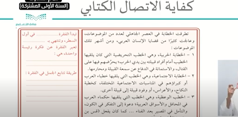 شرح دروس الوحدة الرابعة الكفايات اللغوية 1 اول ثانوي مسارات ف1