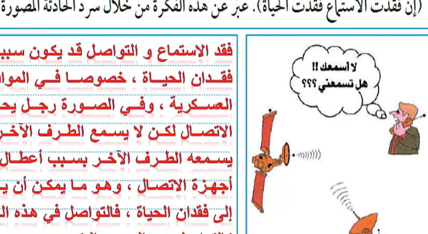 شرح دروس الوحدة الخامسة الكفايات اللغوية 1 اول ثانوي مسارات ف1