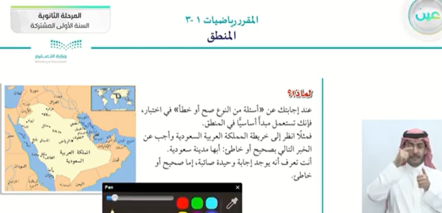 شرح درس المنطق - رياضيات 1-1 اول ثانوي ف1